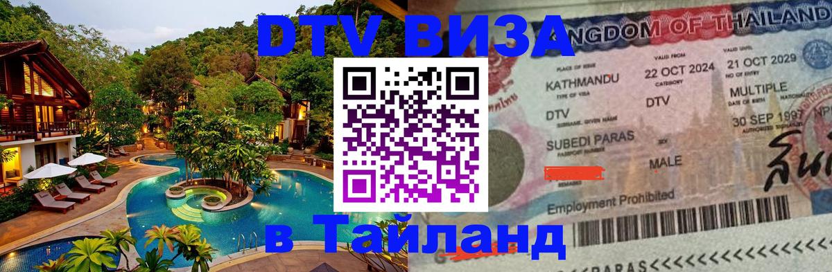 Оформление DTV визы под ключ: стоимость и тарифы, только загранпаспорт - Дакка  03.10.2025 